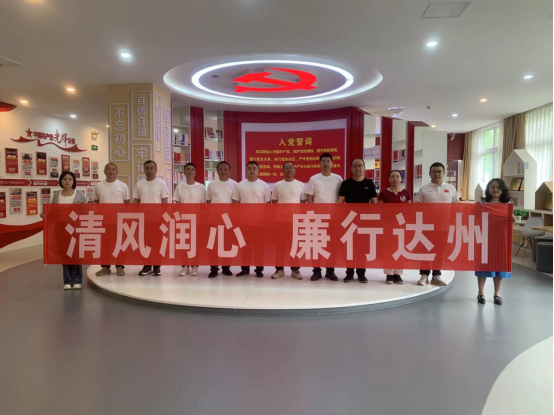 廉启“十五五” 清风护征程 ——达州职业技术学院后勤服务党支部 开展“5.10”廉洁文化主题教育活动